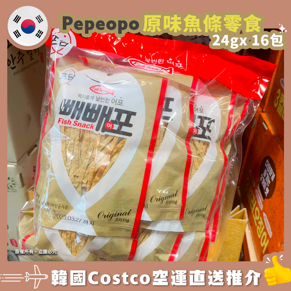 【韓國空運直送】Pepeopo Fish Snack 原味魚條零食 24g x 16包
